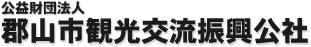 公益財団法人 郡山市観光交流振興公社 公式ホームページ